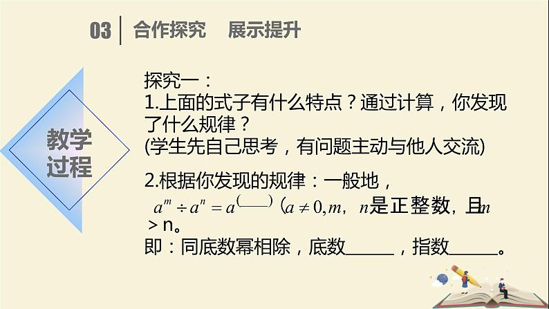 8.3同底数幂的除法 课件-2021-2022学年冀教版七年级数学下册05