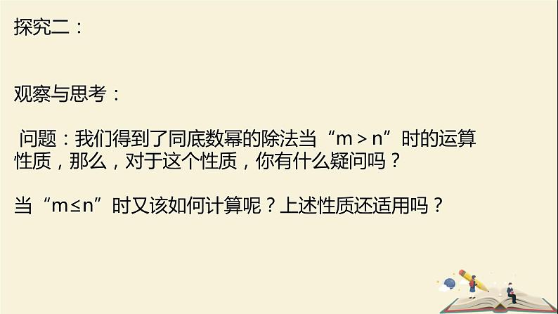 8.3同底数幂的除法 课件-2021-2022学年冀教版七年级数学下册06