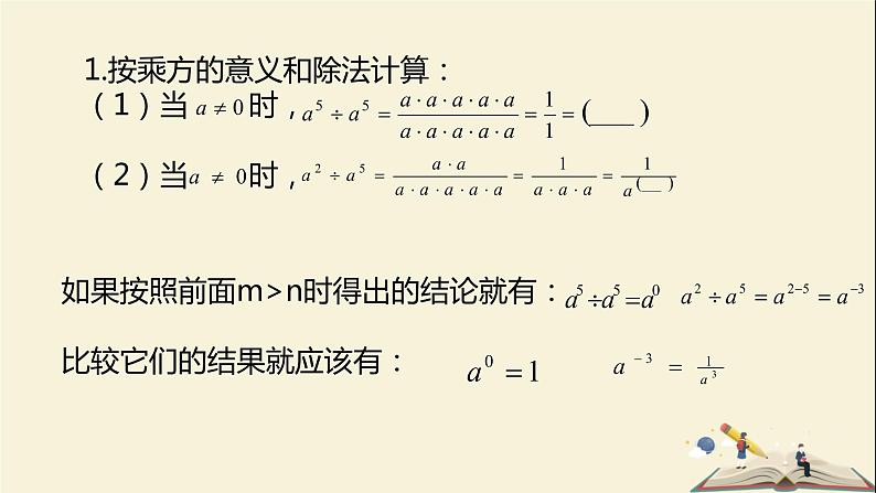 8.3同底数幂的除法 课件-2021-2022学年冀教版七年级数学下册07