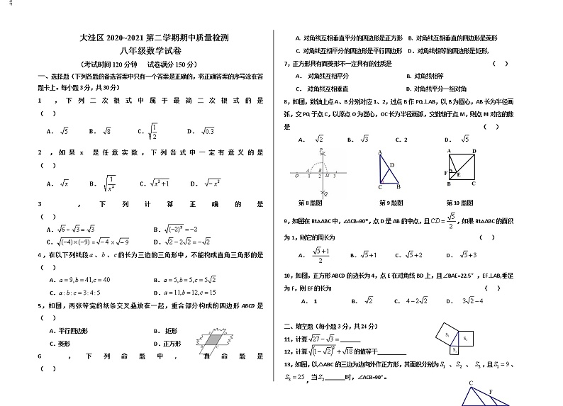 辽宁省盘锦市大洼区2020-2021学年八年级下学期期中质量检测数学试题（word版 含答案）第1页