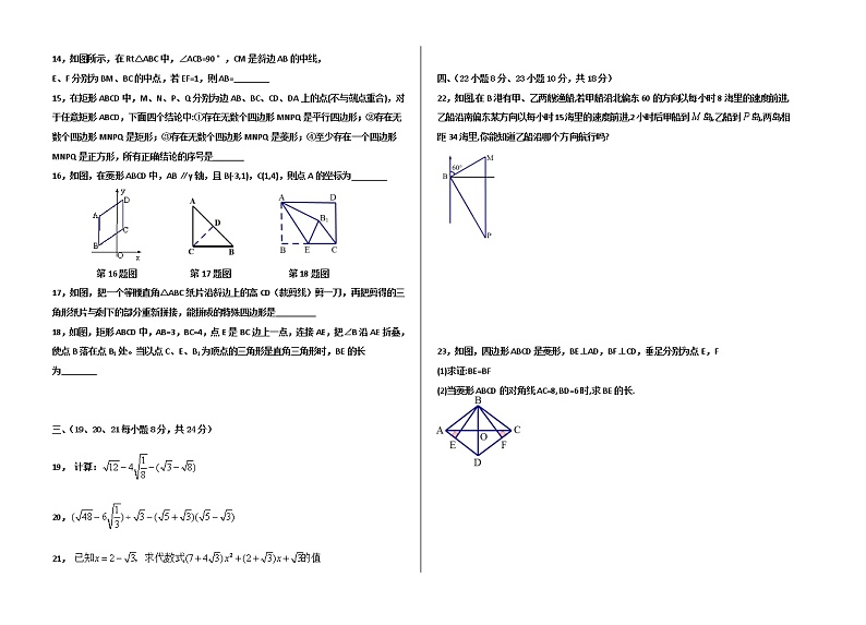 辽宁省盘锦市大洼区2020-2021学年八年级下学期期中质量检测数学试题（word版 含答案）第2页