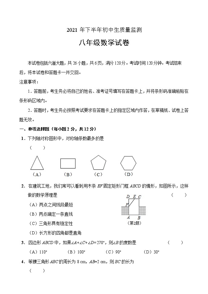 吉林省吉林市永吉县2021-2022学年八年级上学期期中考试数学试题（word版 含答案）01