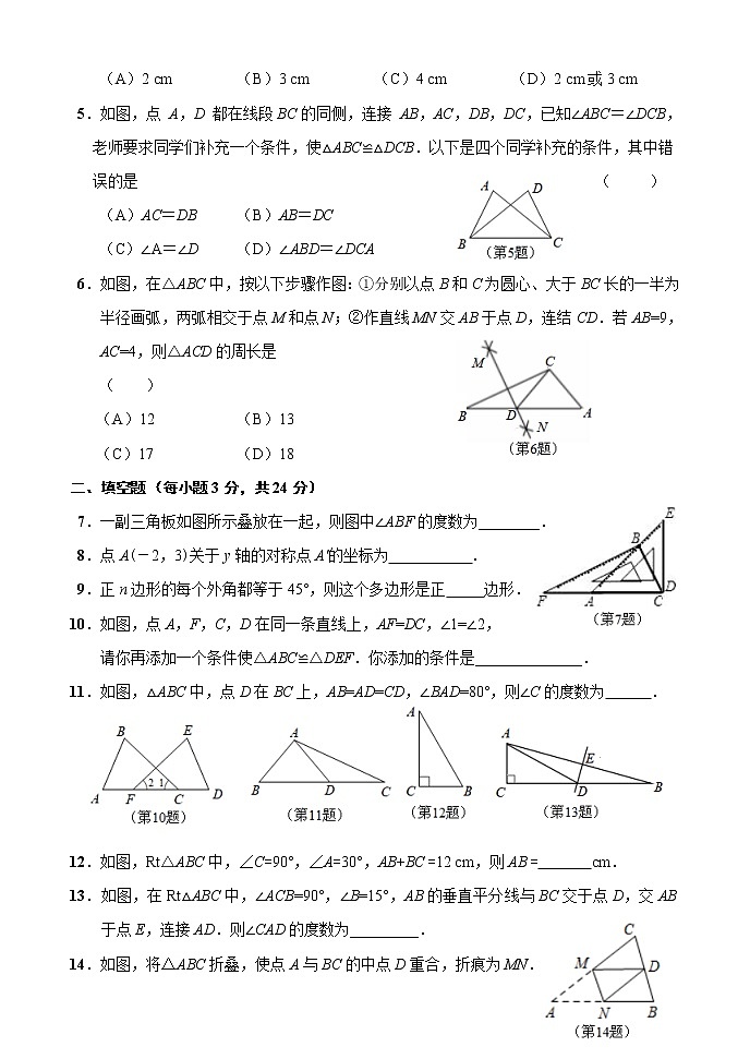 吉林省吉林市永吉县2021-2022学年八年级上学期期中考试数学试题（word版 含答案）02