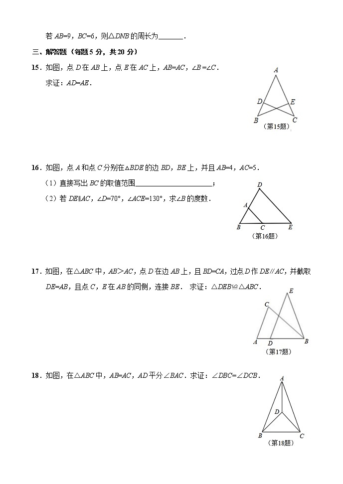 吉林省吉林市永吉县2021-2022学年八年级上学期期中考试数学试题（word版 含答案）03