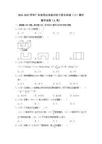 广东省茂名市高州市十校2021-2022学年上学期七年级期中数学试卷（word版 含答案）