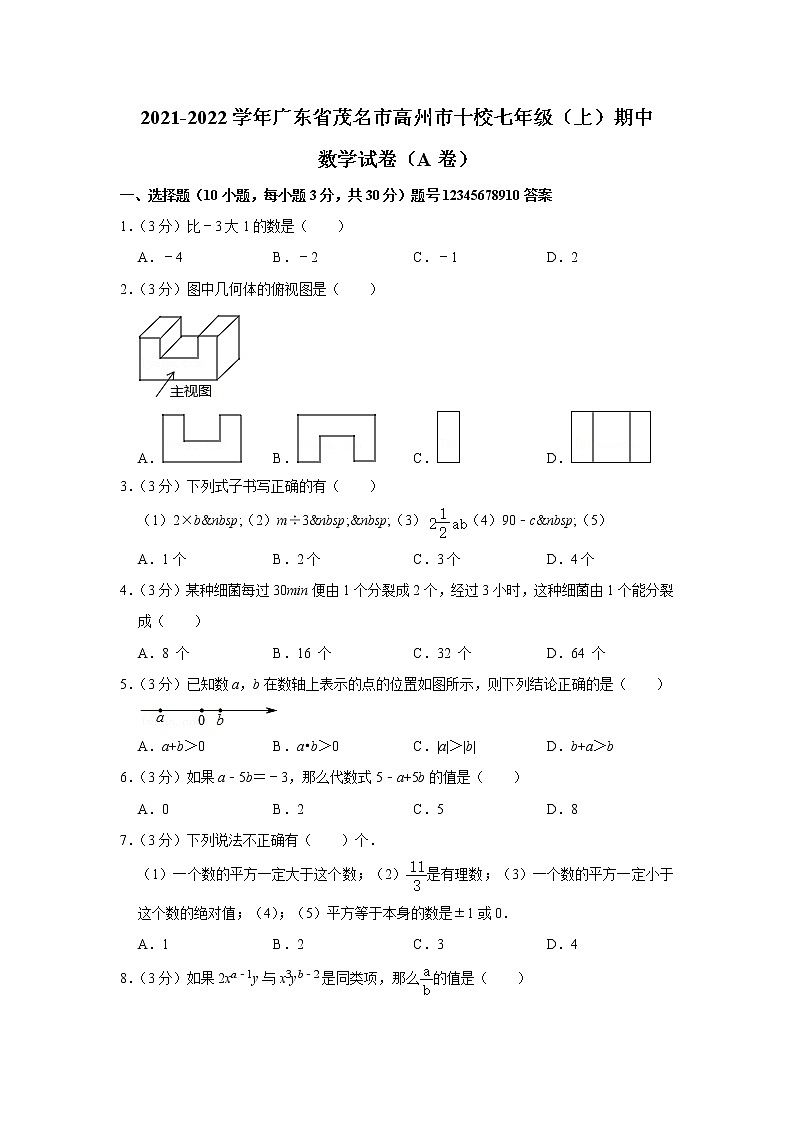 广东省茂名市高州市十校2021-2022学年上学期七年级期中数学试卷（word版 含答案）第1页