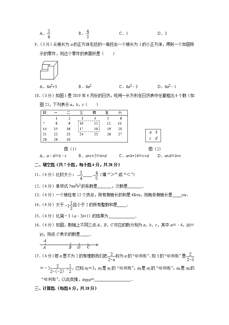 广东省茂名市高州市十校2021-2022学年上学期七年级期中数学试卷（word版 含答案）第2页