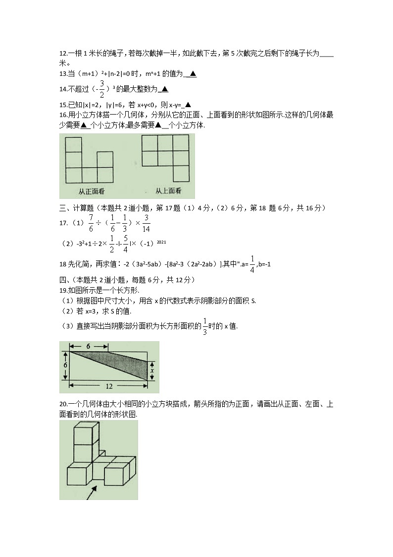 辽宁省东港市2021-2022学年七年级上学期期中教学质量监测数学试题（word版 含答案）第2页