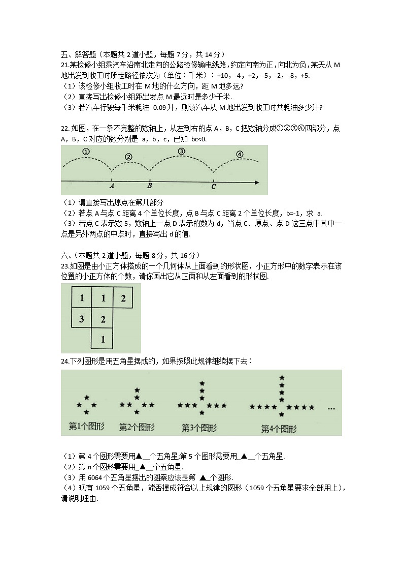 辽宁省东港市2021-2022学年七年级上学期期中教学质量监测数学试题（word版 含答案）第3页