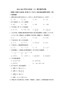 辽宁省大连市甘井子区2021-2022学年七年级上学期期中数学试卷（word版 含答案）