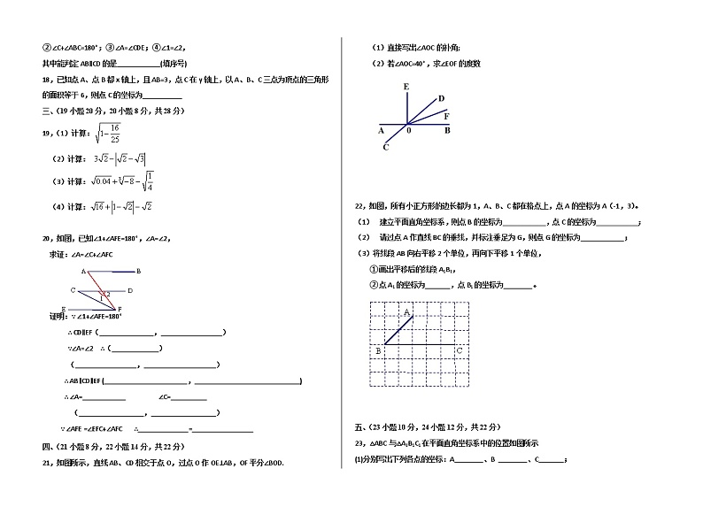 辽宁省盘锦市大洼区2020-2021学年七年级下学期期中质量检测数学试题（word版 含答案）02
