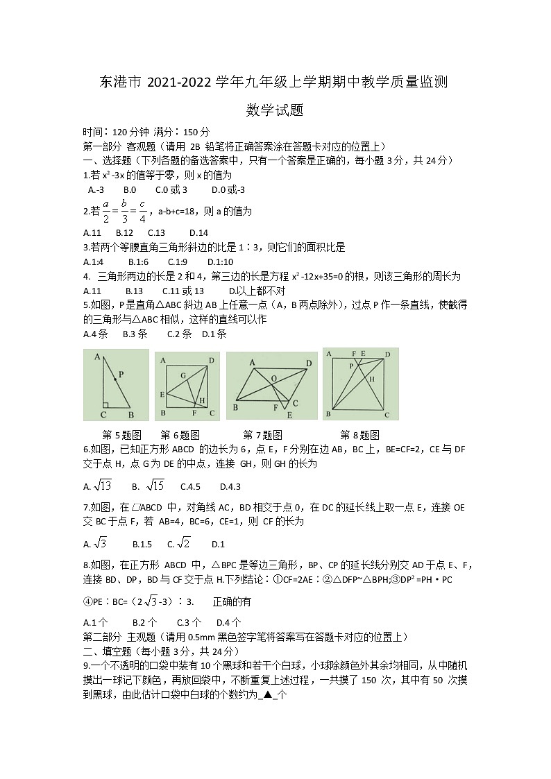 辽宁省东港市2021-2022学年九年级上学期期中教学质量监测数学试题（word版 含答案）第1页