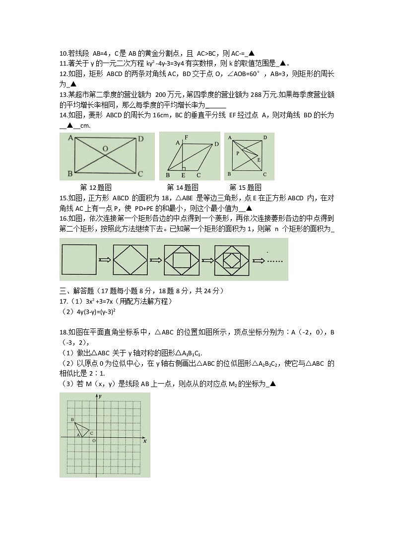 辽宁省东港市2021-2022学年九年级上学期期中教学质量监测数学试题（word版 含答案）第2页