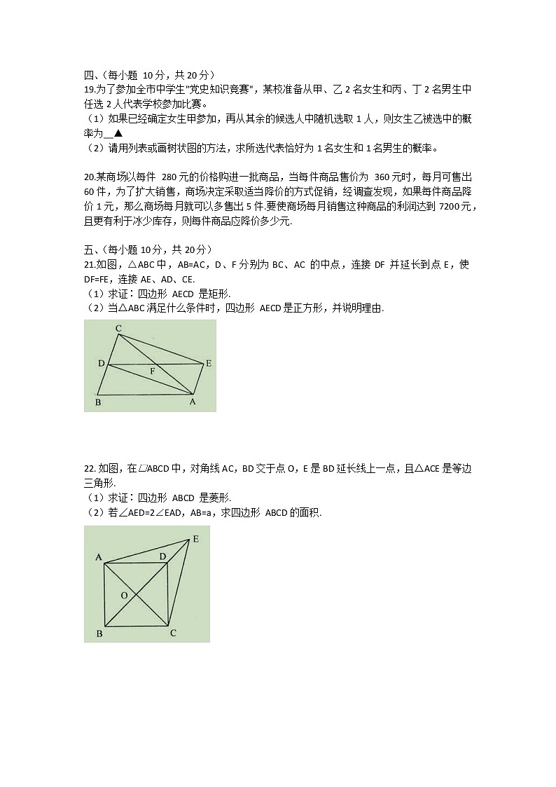 辽宁省东港市2021-2022学年九年级上学期期中教学质量监测数学试题（word版 含答案）第3页