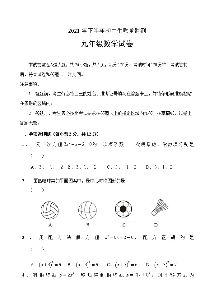 吉林省吉林市永吉县2021-2022学年九年级上学期期中考试数学试题（word版 含答案）01