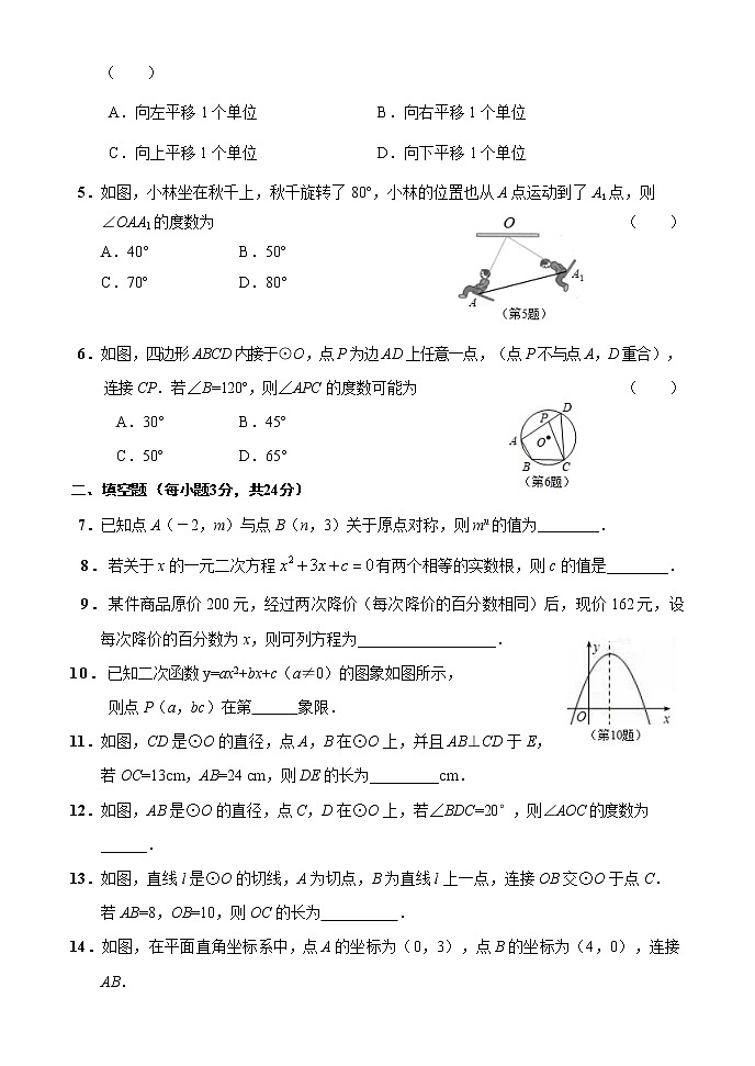 吉林省吉林市永吉县2021-2022学年九年级上学期期中考试数学试题（word版 含答案）02