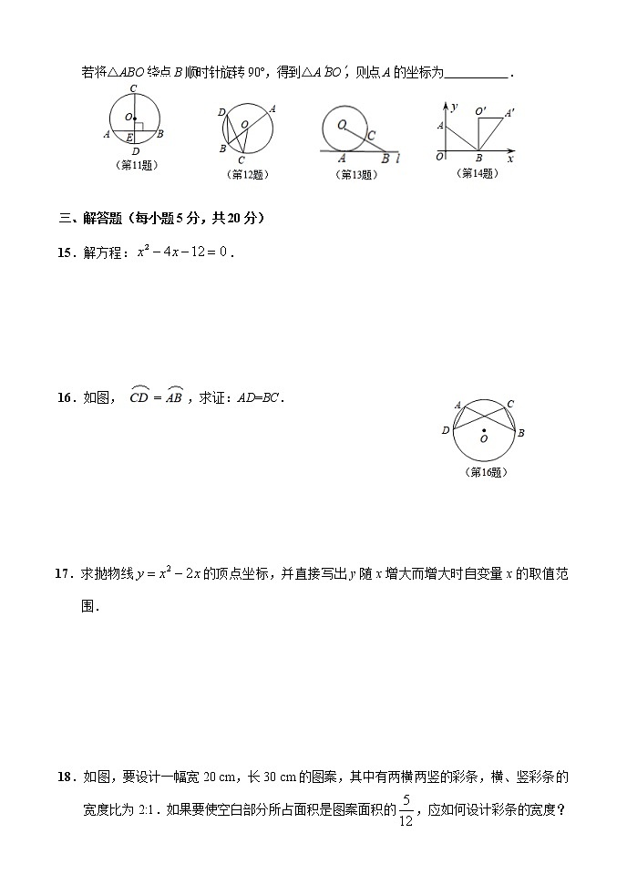 吉林省吉林市永吉县2021-2022学年九年级上学期期中考试数学试题（word版 含答案）03