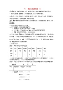 初中数学苏科版八年级下册7.1 普查与抽样调查教学设计及反思