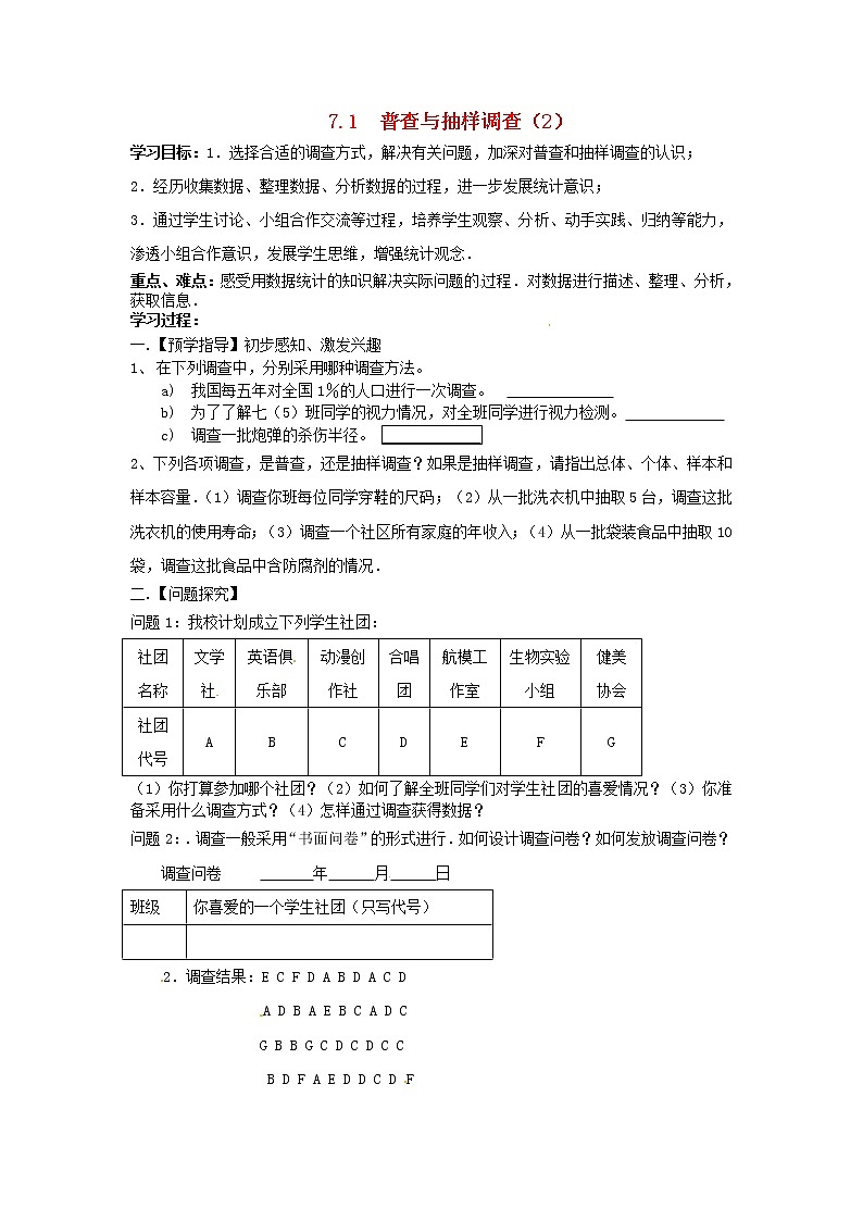 苏科初中数学八下《7．1　普查与抽样调查》word教案 (5)第1页