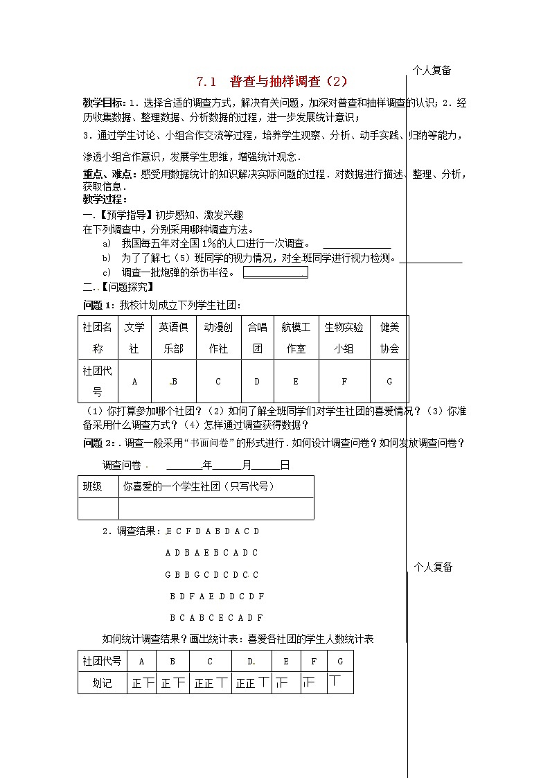 苏科初中数学八下《7．1　普查与抽样调查》word教案 (7)01