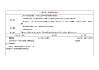 初中数学苏科版八年级下册7.2 统计表、统计图的选用教学设计及反思