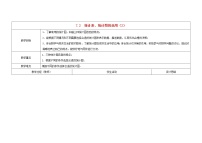 苏科版八年级下册7.2 统计表、统计图的选用教学设计