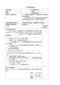 初中数学苏科版八年级下册7.2 统计表、统计图的选用教学设计