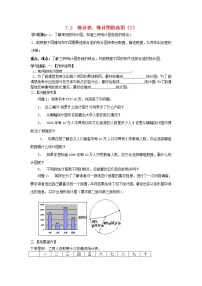 苏科版八年级下册7.2 统计表、统计图的选用教案及反思