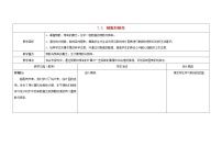 初中苏科版7.3 频数和频率教案