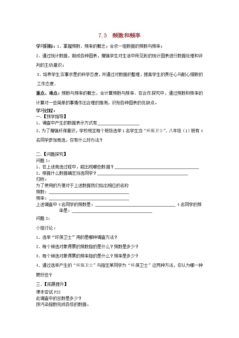 苏科初中数学八下《7．3 频数和频率》word教案 (3)第1页