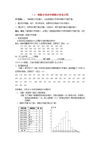 2020-2021学年第7章 数据的收集、整理、描述7.4 频数分布表和频数分布直方图教学设计