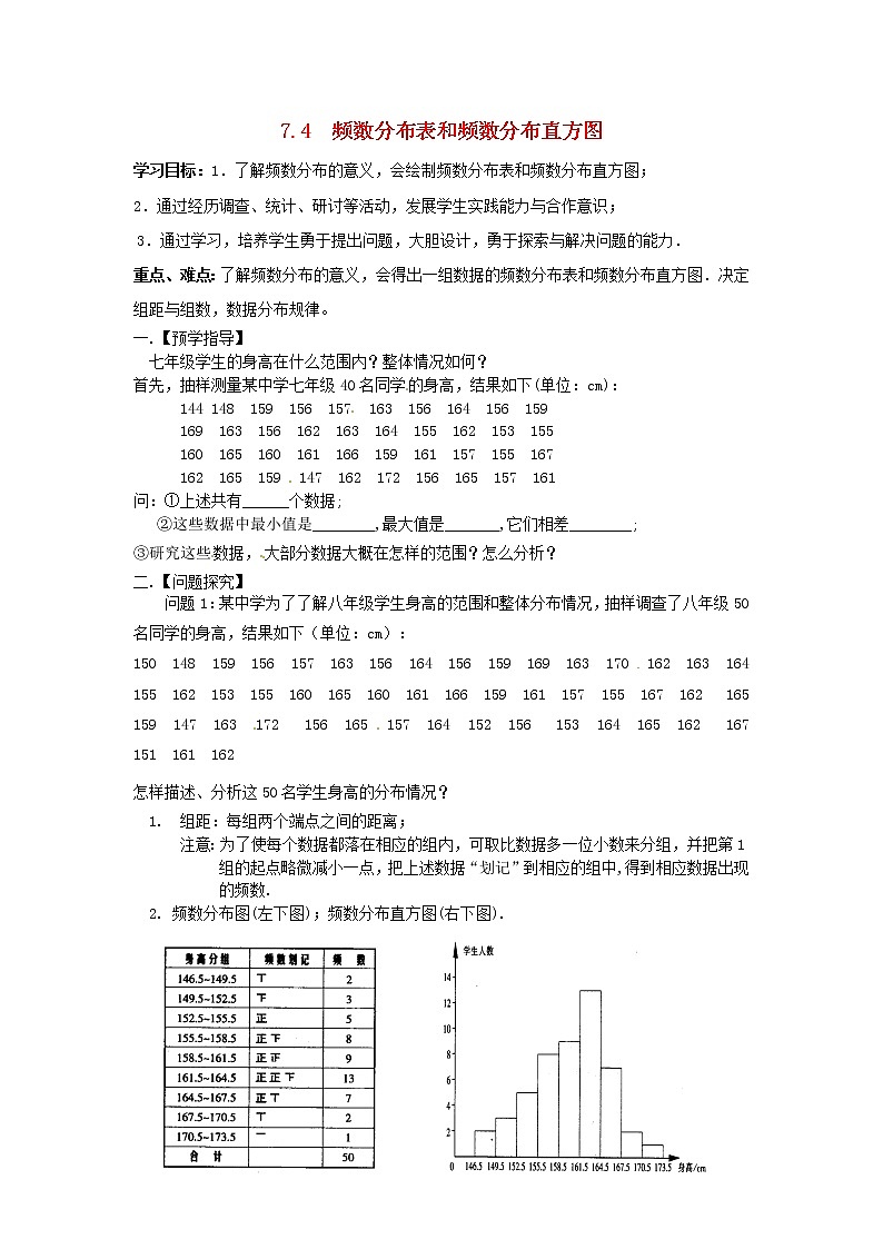 苏科初中数学八下《7．4 频数分布表和频数分布直方图》word教案 (3)01