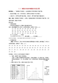 苏科版八年级下册第7章 数据的收集、整理、描述7.4 频数分布表和频数分布直方图教学设计及反思