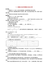 苏科版八年级下册7.4 频数分布表和频数分布直方图教学设计及反思