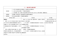 苏科版八年级下册8.1 确定事件与随机事件教学设计