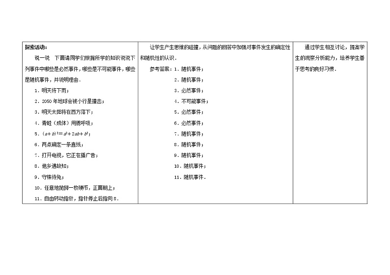 苏科初中数学八下《8．1 确定事件与随机事件》word教案 (1)02