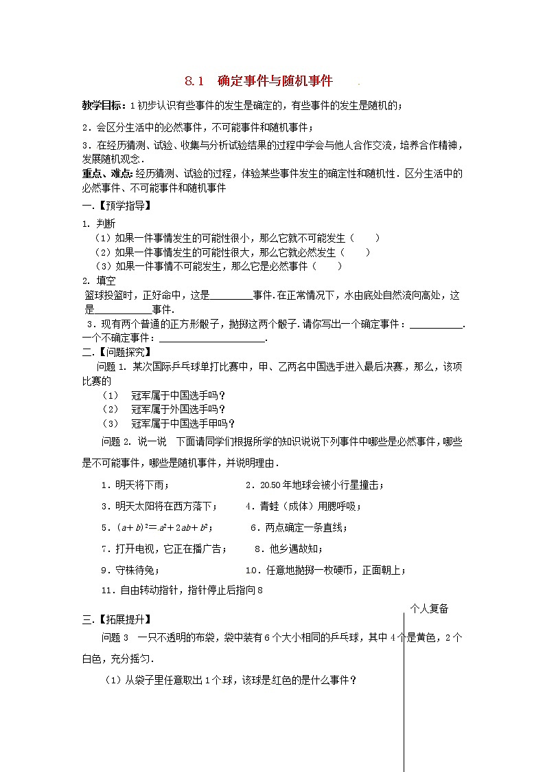 苏科初中数学八下《8．1 确定事件与随机事件》word教案 (4)第1页