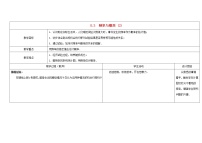 初中数学苏科版八年级下册第8章 认识概率8.3 频率与概率教案设计