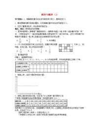 苏科版8.3 频率与概率教案