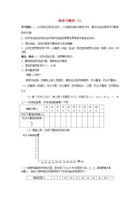 2020-2021学年8.3 频率与概率教案设计