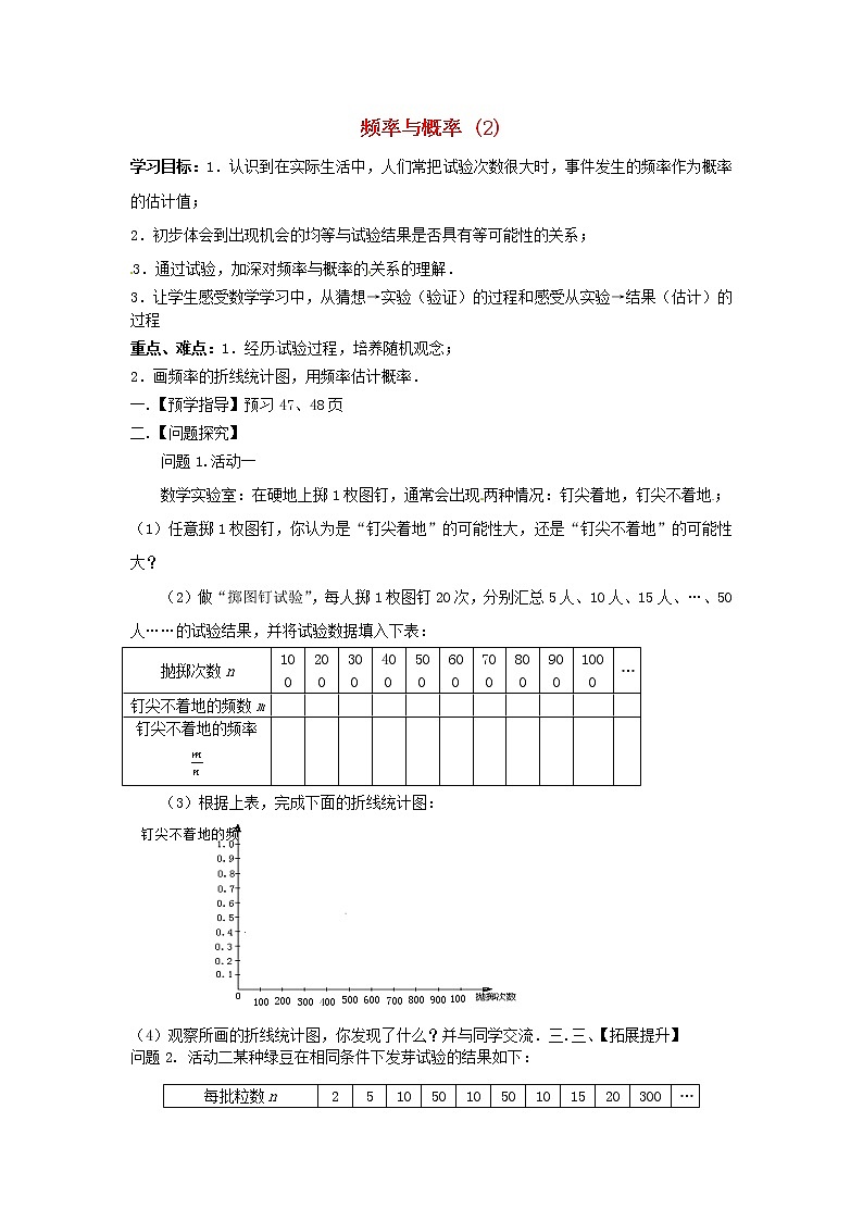 苏科初中数学八下《8．3 频率与概率》word教案 (4)第1页