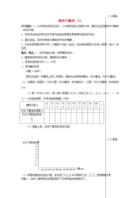 2020-2021学年第8章 认识概率8.3 频率与概率教案