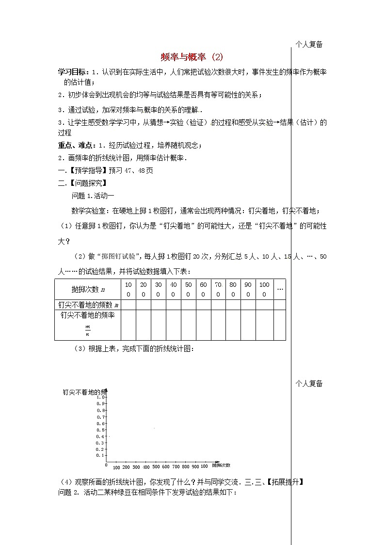苏科初中数学八下《8．3 频率与概率》word教案 (5)01
