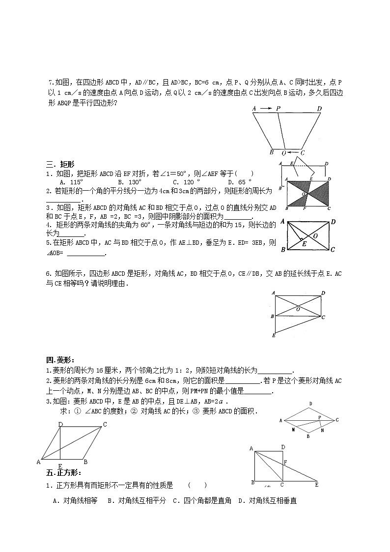 苏科初中数学八下《9.0第9章 中心对称图形—平行四边形》word教案 (3)02
