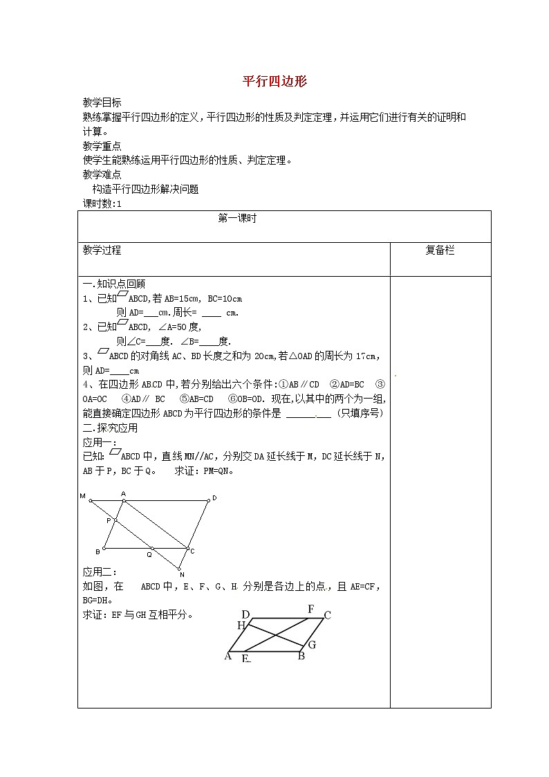 苏科初中数学八下《9.0第9章 中心对称图形——平行四边形》word教案01
