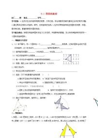 苏科版八年级下册9.1 图形的旋转教学设计及反思