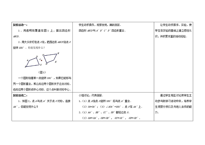 苏科初中数学八下《9．2 中心对称与中心对称图形》word教案 (1)第2页