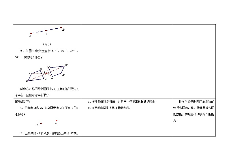 苏科初中数学八下《9．2 中心对称与中心对称图形》word教案 (1)第3页