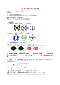 初中数学苏科版八年级下册9.2 中心对称与中心对称图形教案