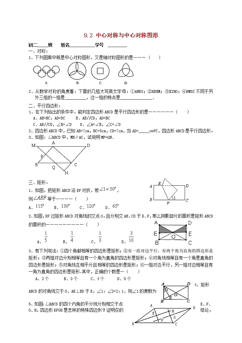 苏科初中数学八下《9．2 中心对称与中心对称图形》word教案 (7)01